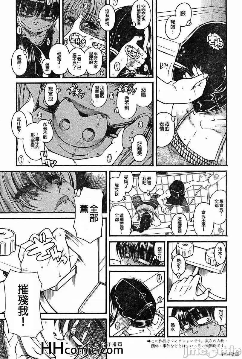 奈奈与薰的SM日记 奈奈与薰的SM日记_第87话.zip 第3页
