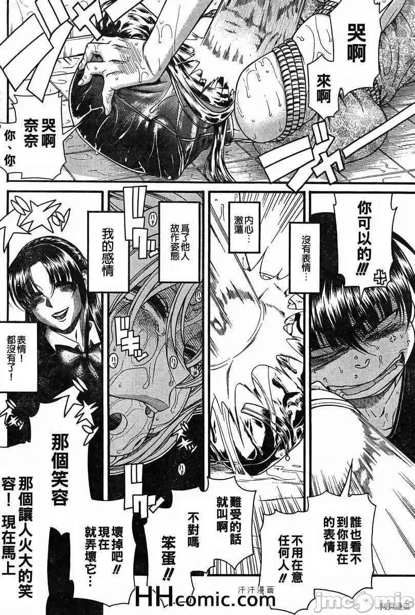 奈奈与薰的SM日记 奈奈与薰的SM日记_第87话.zip 第7页
