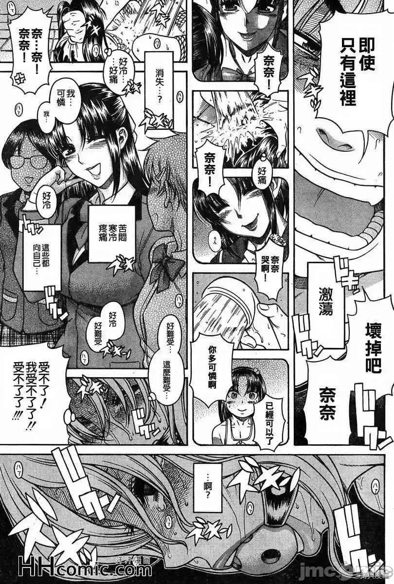 奈奈与薰的SM日记 奈奈与薰的SM日记_第87话.zip 第8页