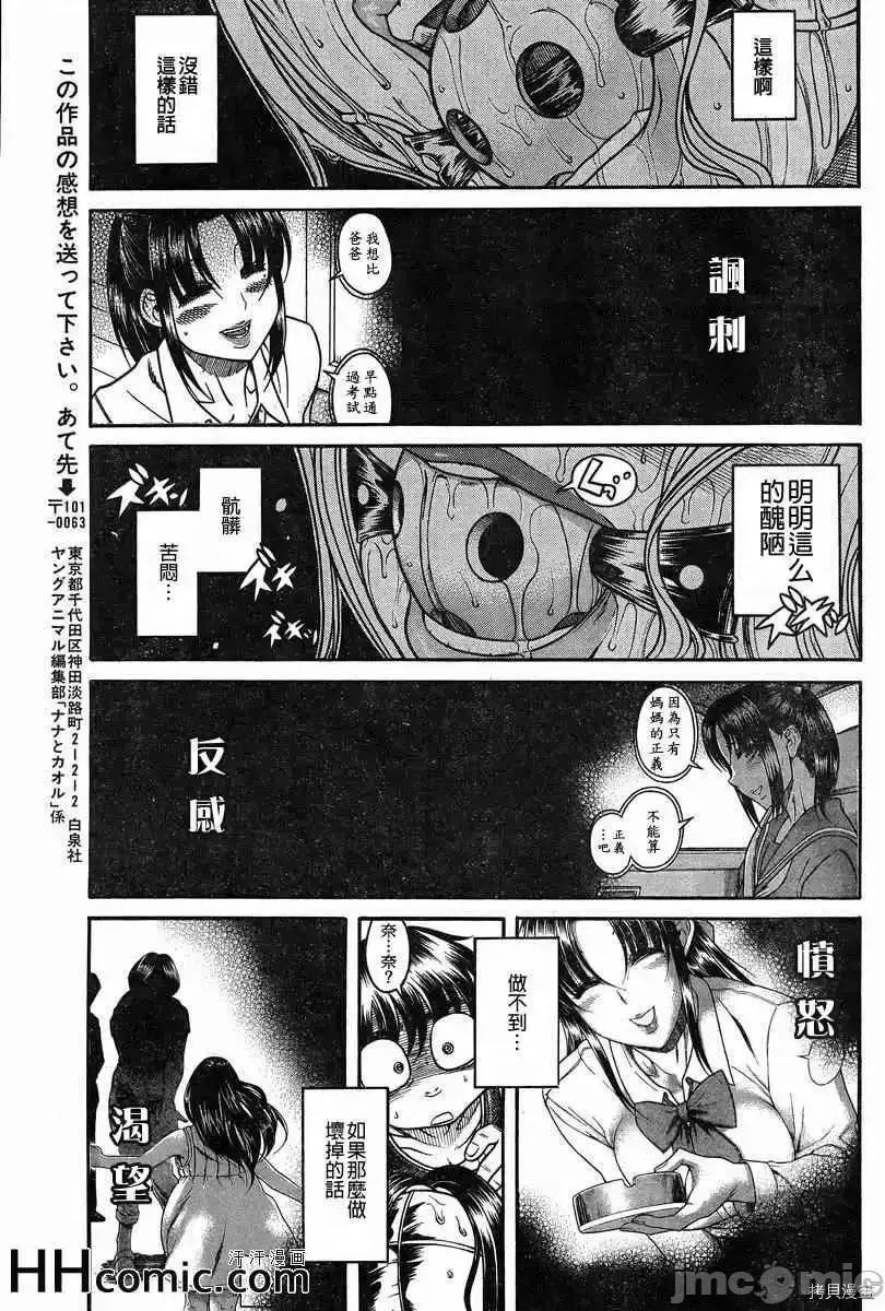 奈奈与薰的SM日记 奈奈与薰的SM日记_第87话.zip 第11页