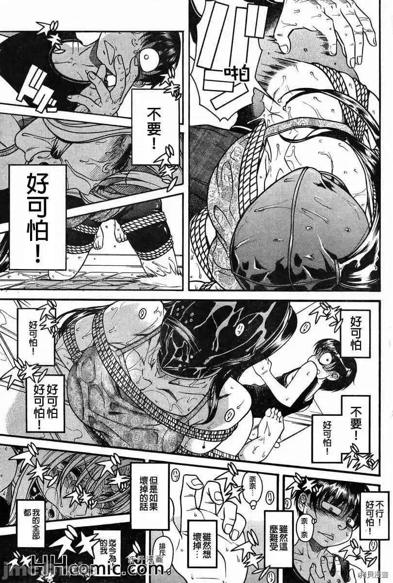 奈奈与薰的SM日记 奈奈与薰的SM日记_第87话.zip 第13页