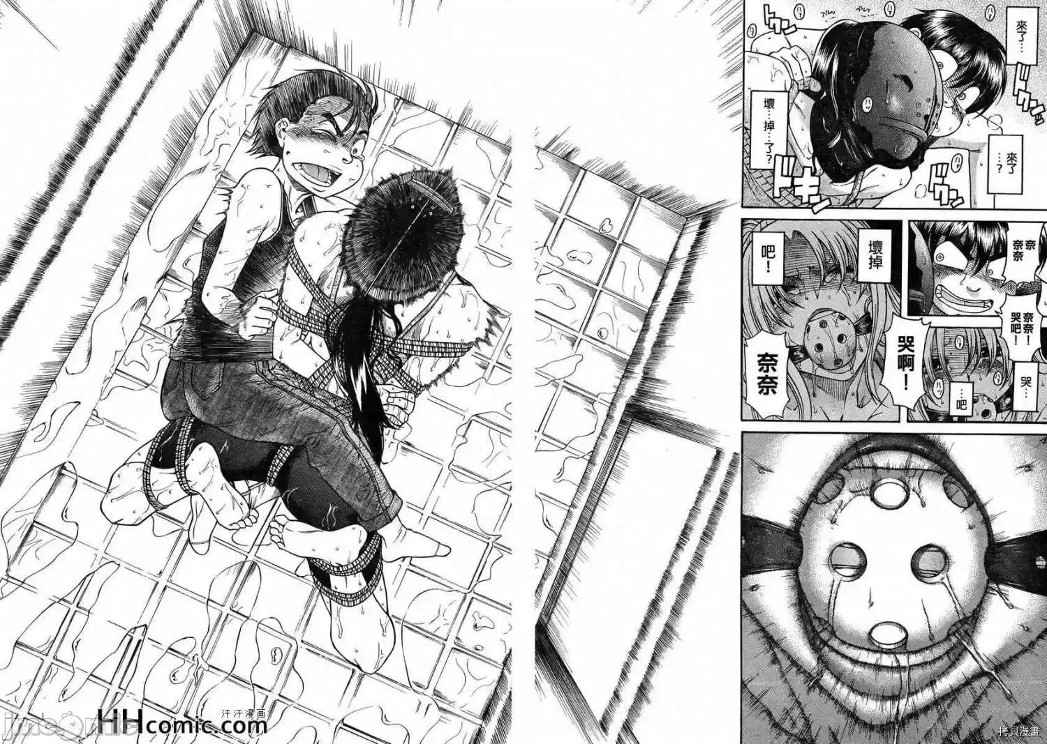 奈奈与薰的SM日记 奈奈与薰的SM日记_第88话.zip 第2页