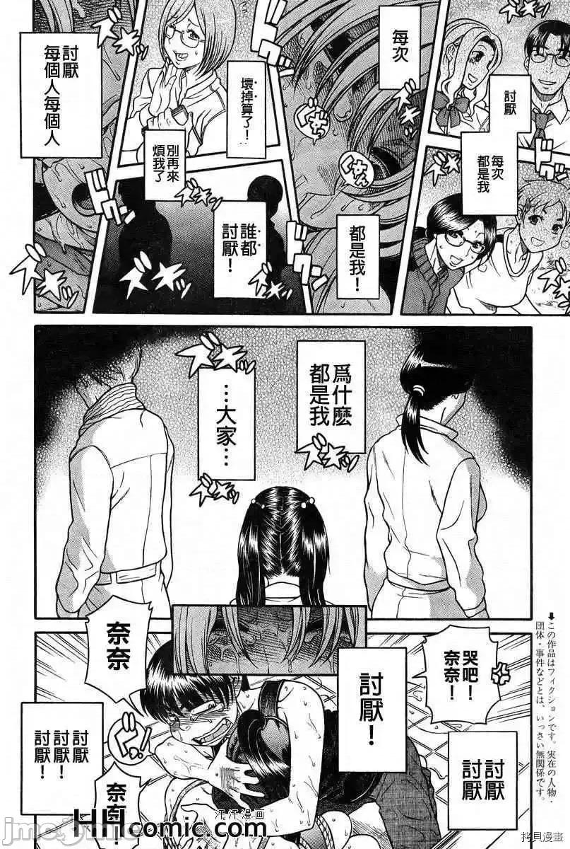 奈奈与薰的SM日记 奈奈与薰的SM日记_第88话.zip 第4页