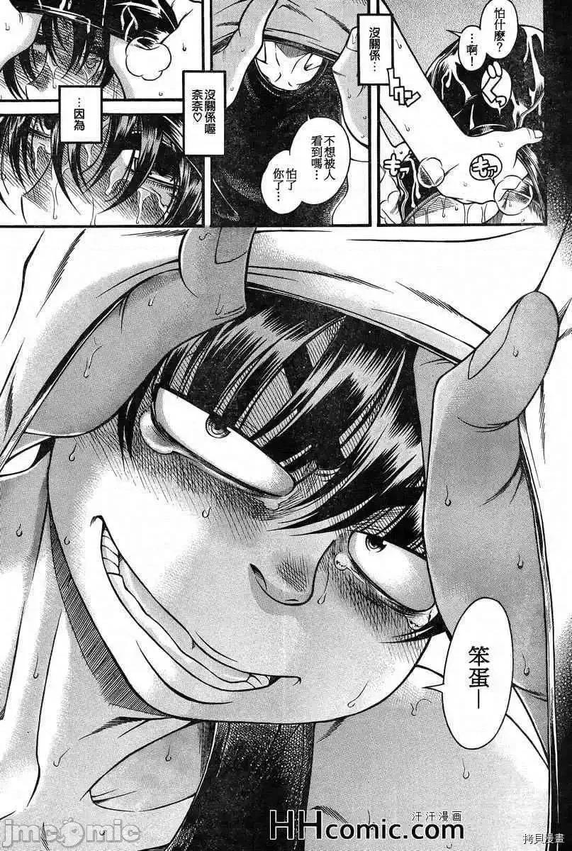 奈奈与薰的SM日记 奈奈与薰的SM日记_第88话.zip 第14页