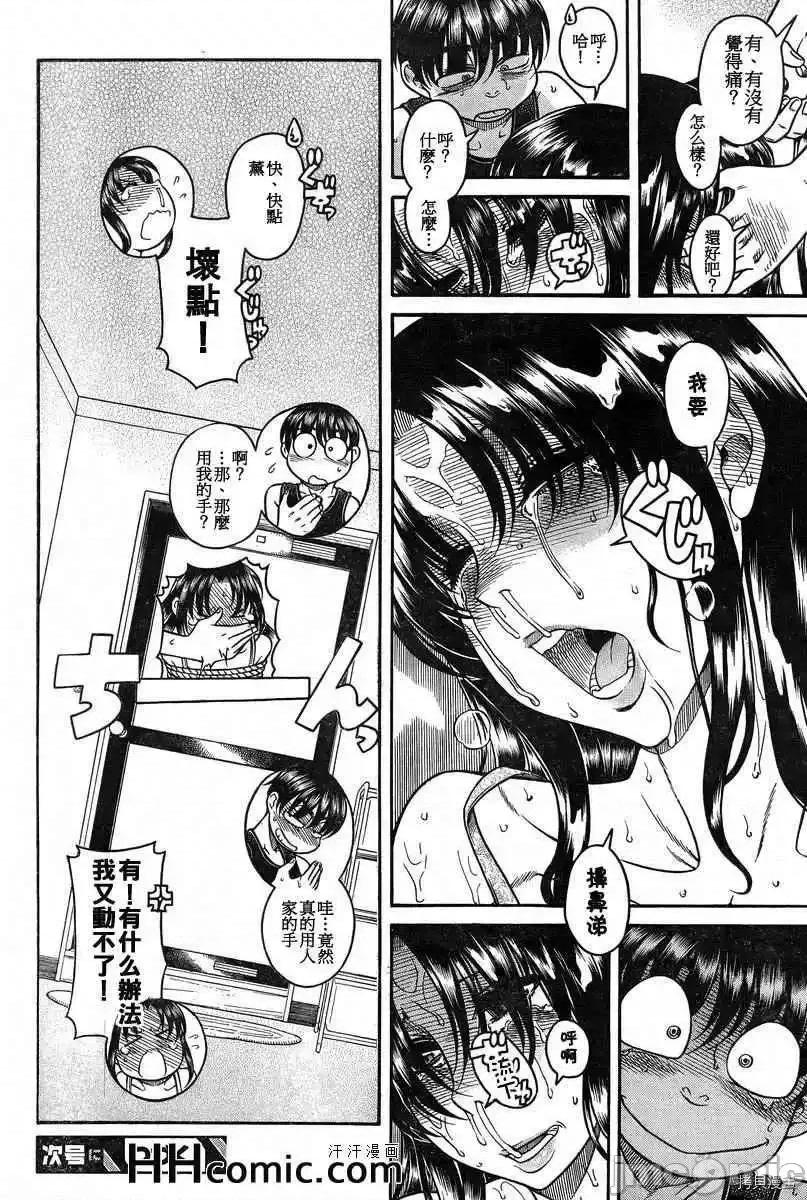 奈奈与薰的SM日记 奈奈与薰的SM日记_第88话.zip 第16页