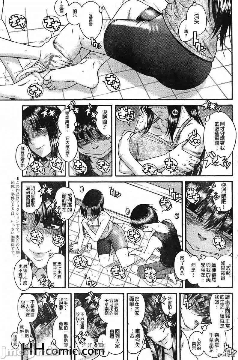 奈奈与薰的SM日记 奈奈与薰的SM日记_第89话.zip 第6页