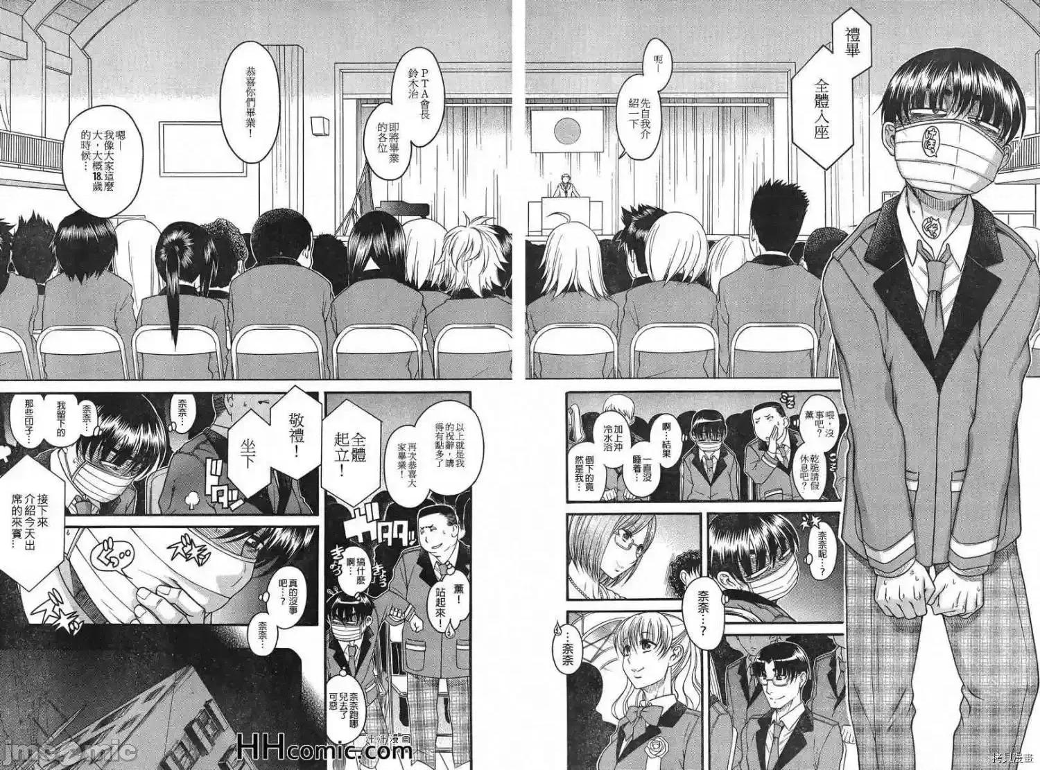 奈奈与薰的SM日记 奈奈与薰的SM日记_第89话.zip 第9页