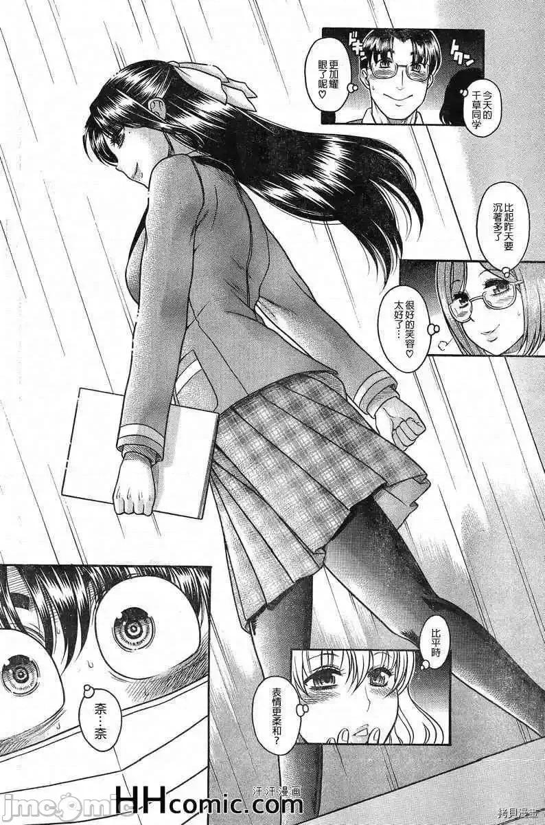 奈奈与薰的SM日记 奈奈与薰的SM日记_第89话.zip 第12页