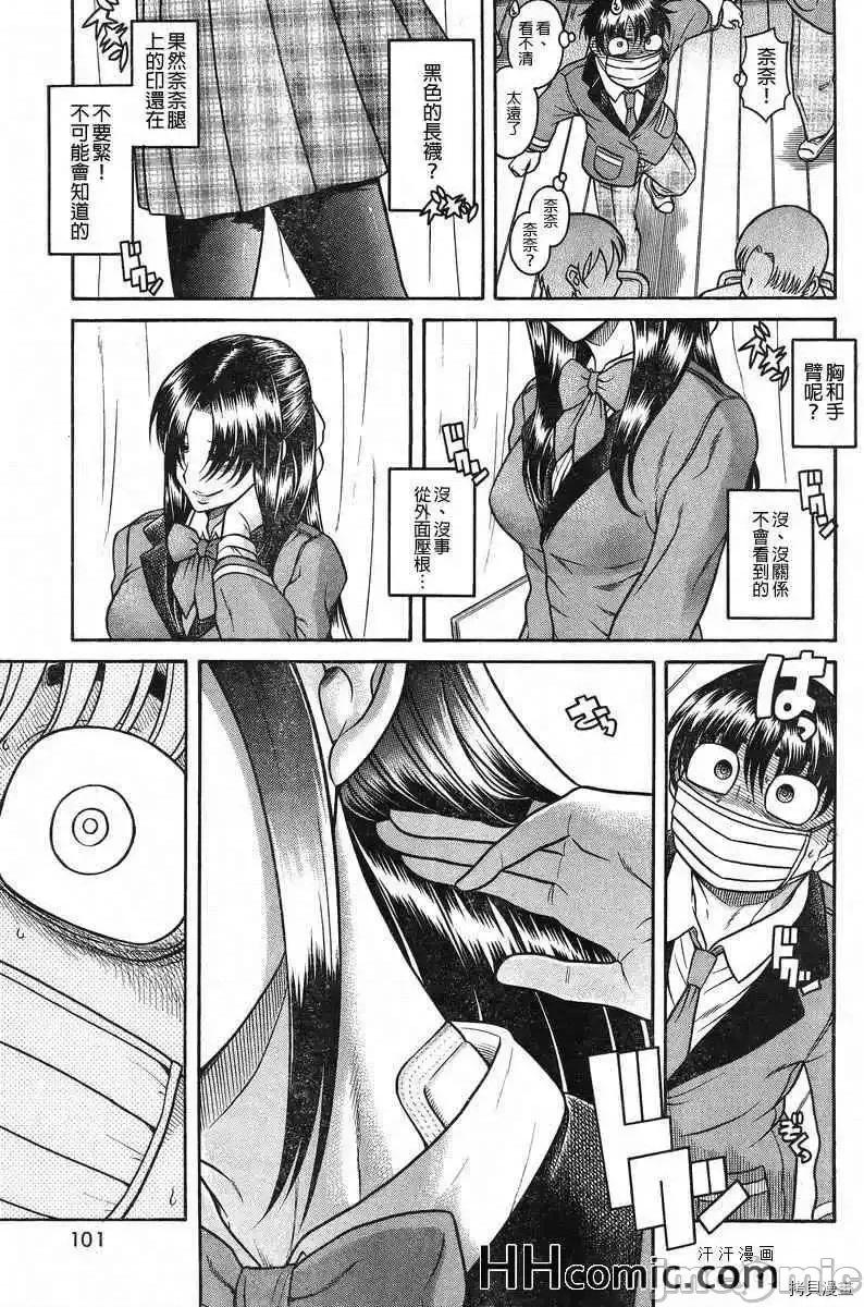 奈奈与薰的SM日记 奈奈与薰的SM日记_第89话.zip 第13页