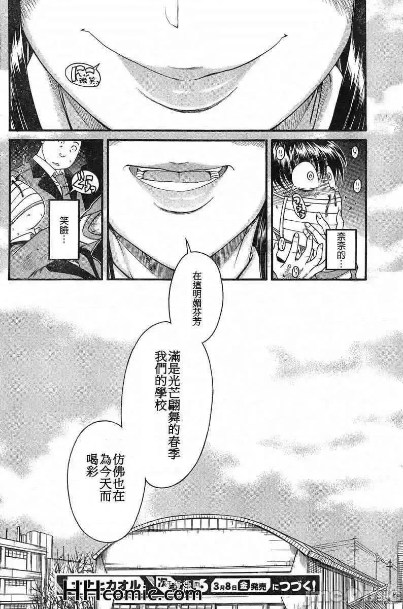 奈奈与薰的SM日记 奈奈与薰的SM日记_第89话.zip 第18页