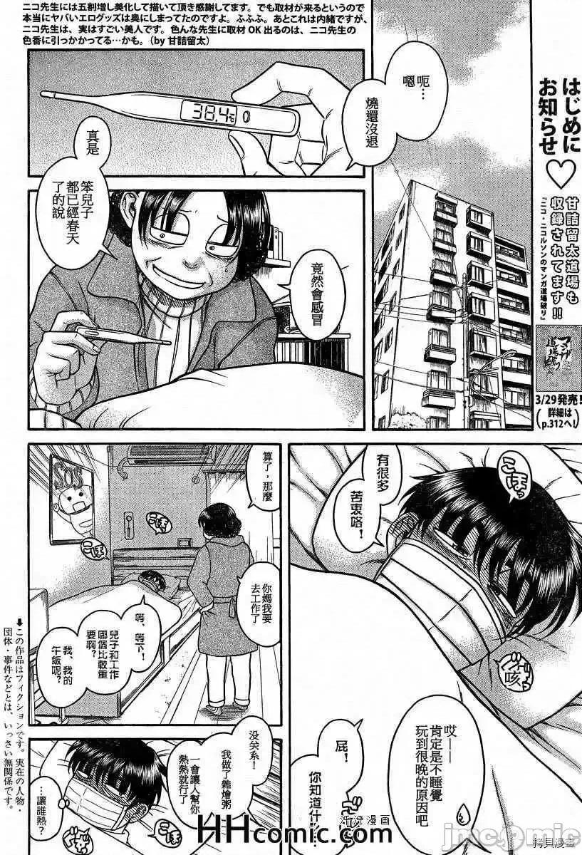 奈奈与薰的SM日记 奈奈与薰的SM日记_第90话.zip 第2页