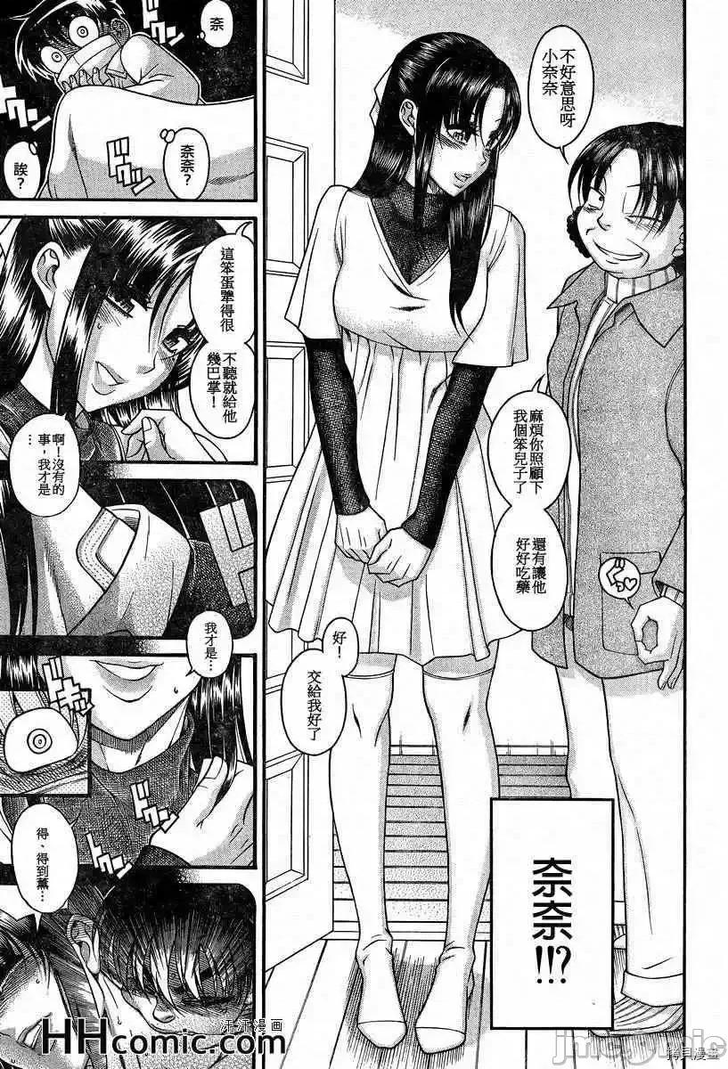 奈奈与薰的SM日记 奈奈与薰的SM日记_第90话.zip 第3页