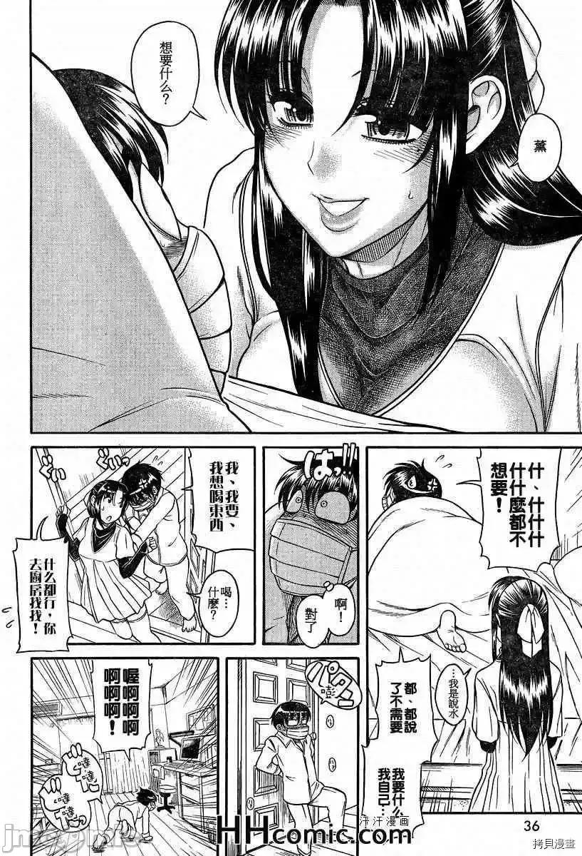奈奈与薰的SM日记 奈奈与薰的SM日记_第90话.zip 第6页