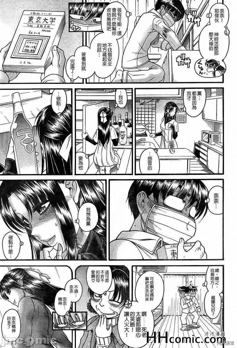 奈奈与薰的SM日记 奈奈与薰的SM日记_第90话.zip 第7页