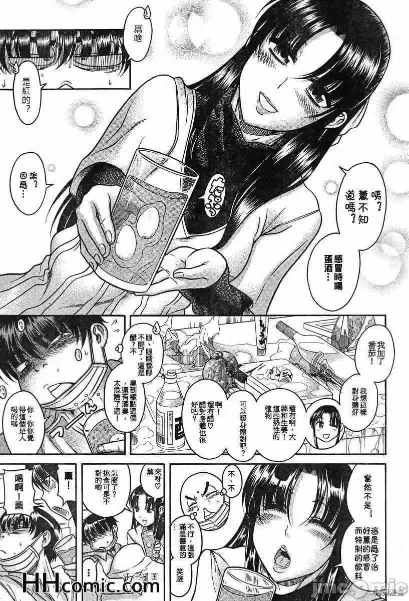 奈奈与薰的SM日记 奈奈与薰的SM日记_第90话.zip 第9页