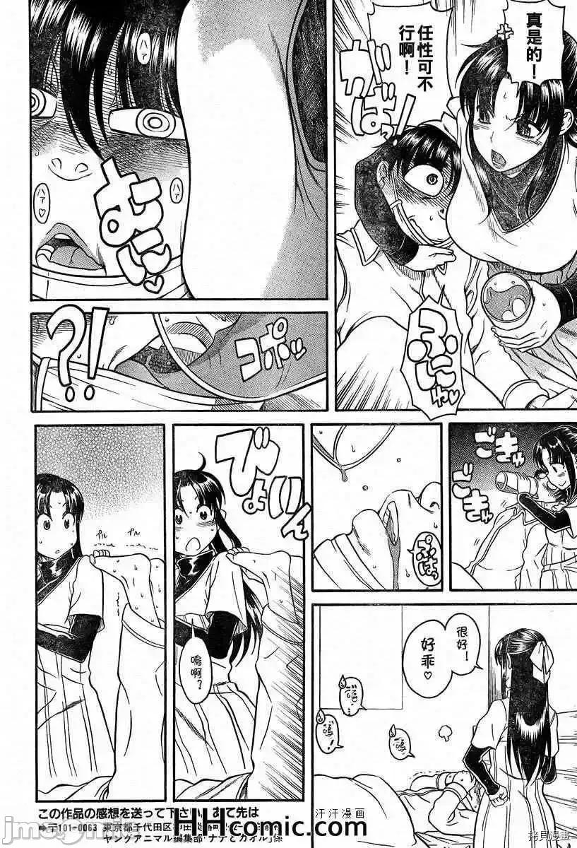 奈奈与薰的SM日记 奈奈与薰的SM日记_第90话.zip 第10页