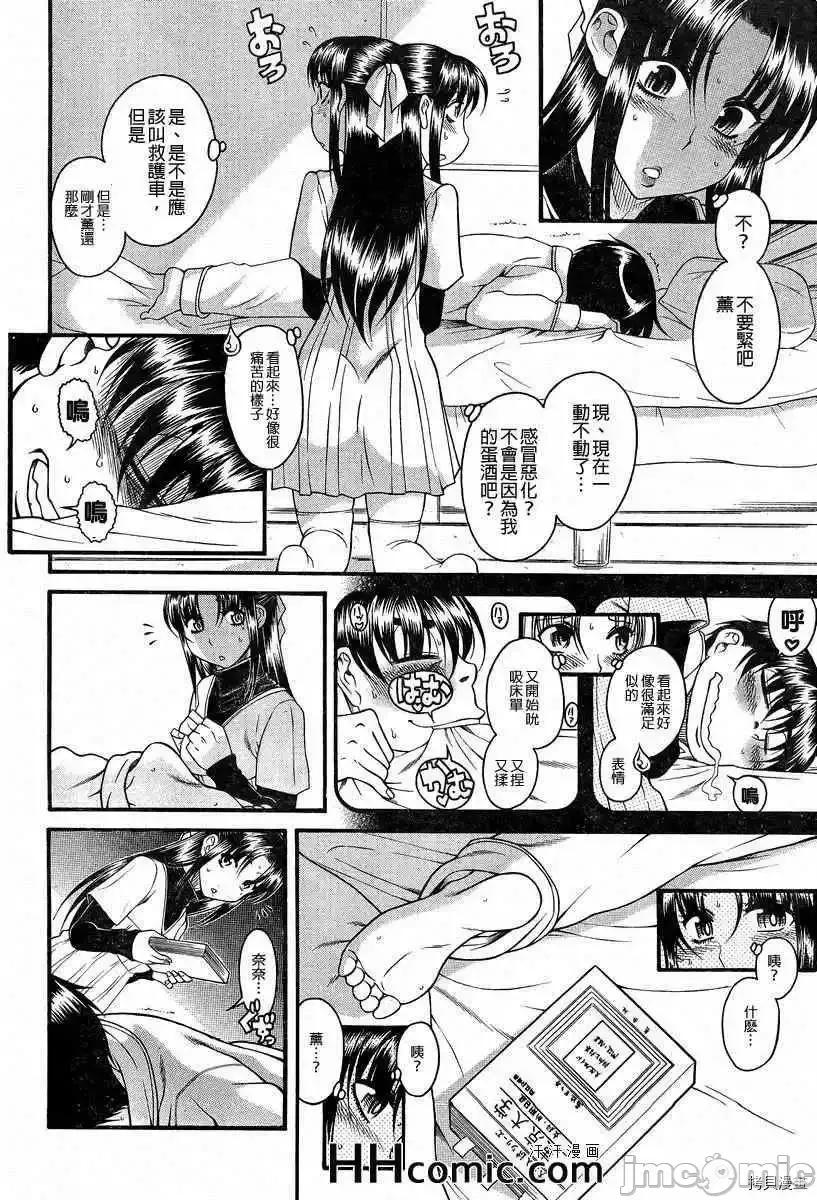 奈奈与薰的SM日记 奈奈与薰的SM日记_第90话.zip 第15页