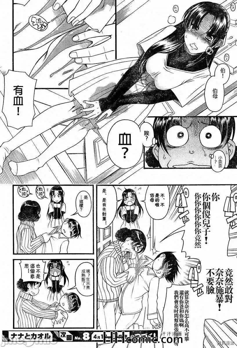 奈奈与薰的SM日记 奈奈与薰的SM日记_第90话.zip 第19页