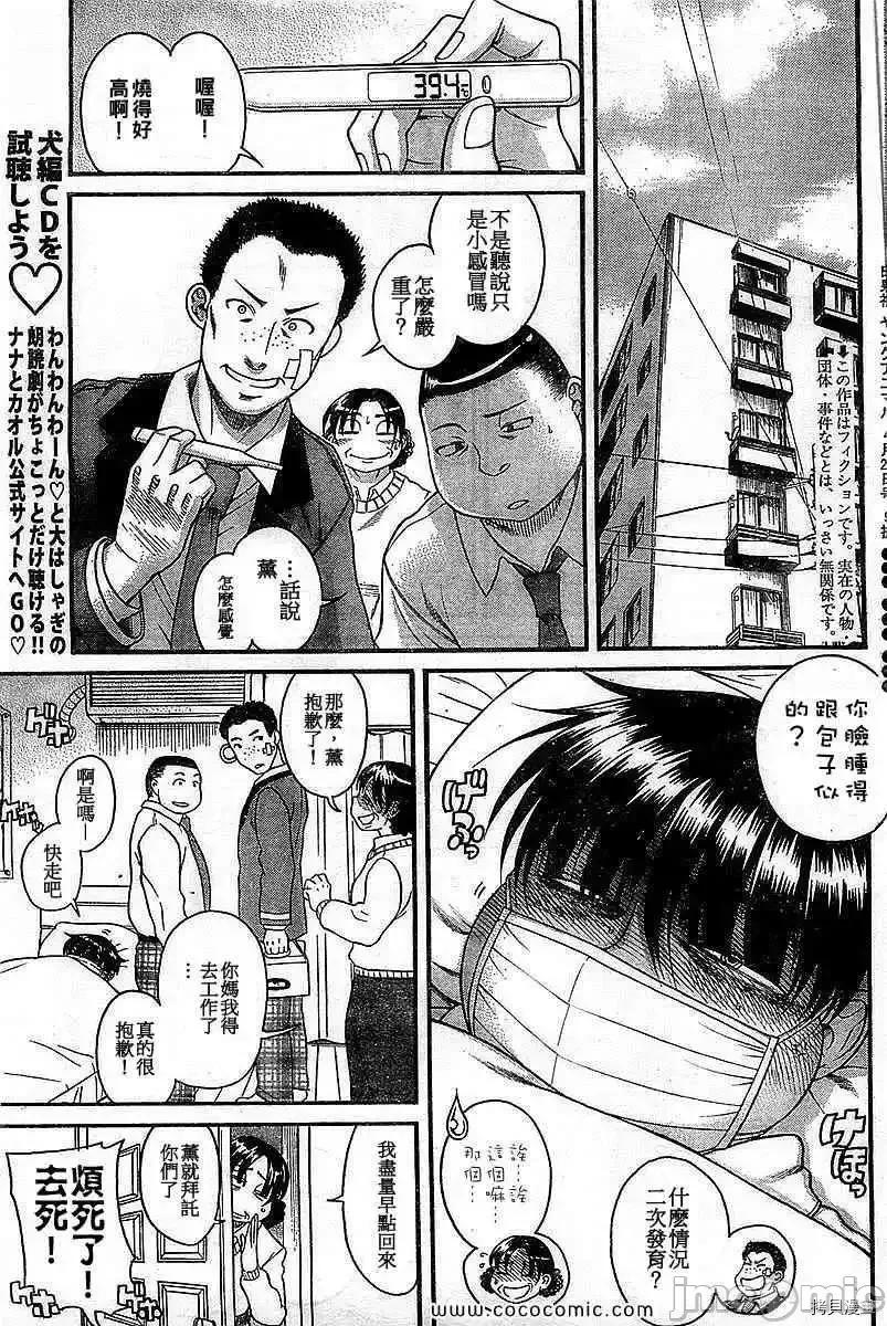 奈奈与薰的SM日记 奈奈与薰的SM日记_第91话.zip 第2页