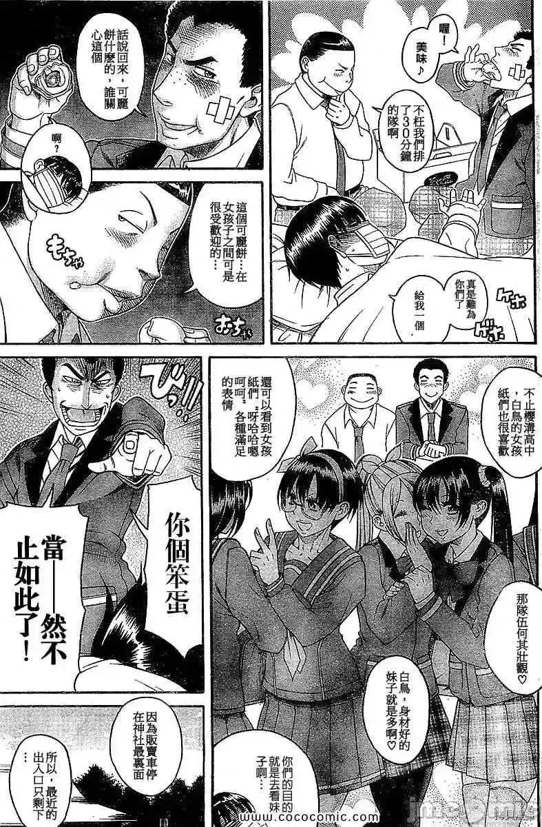 奈奈与薰的SM日记 奈奈与薰的SM日记_第91话.zip 第4页