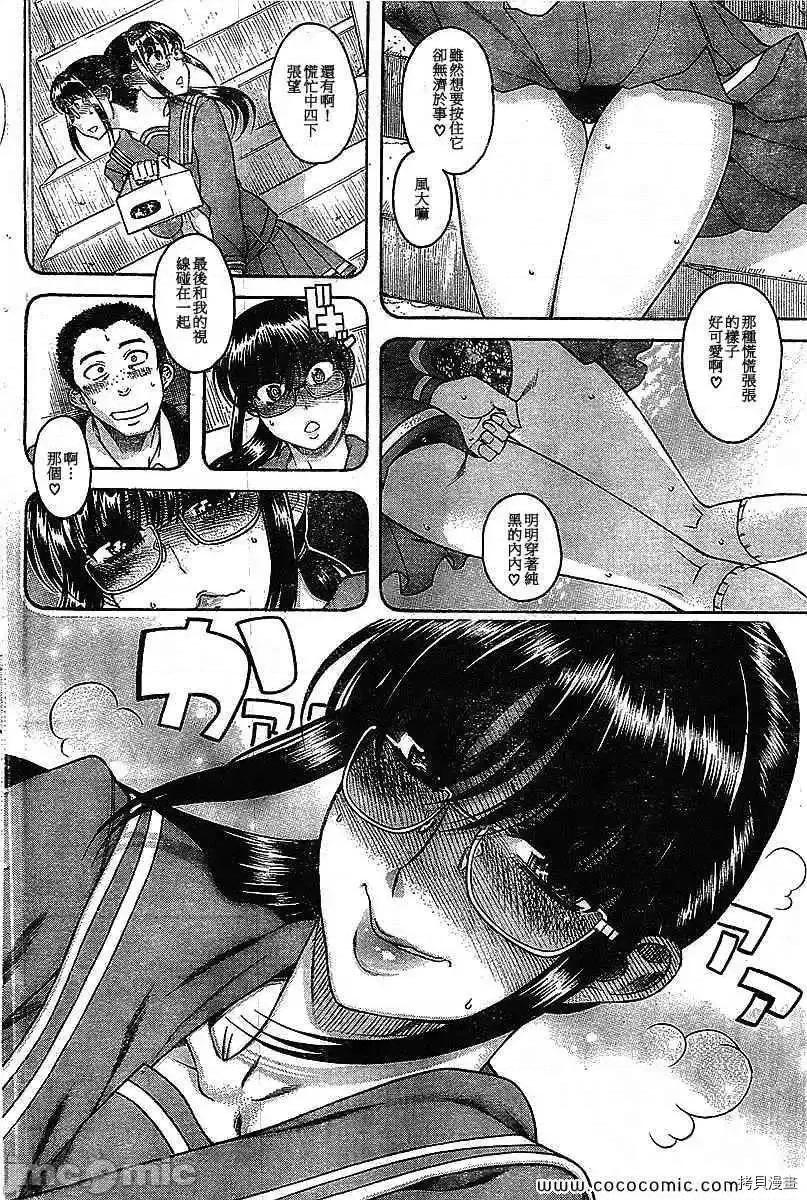 奈奈与薰的SM日记 奈奈与薰的SM日记_第91话.zip 第7页