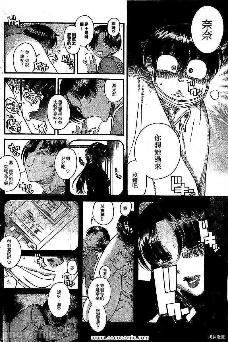 奈奈与薰的SM日记 奈奈与薰的SM日记_第91话.zip 第13页