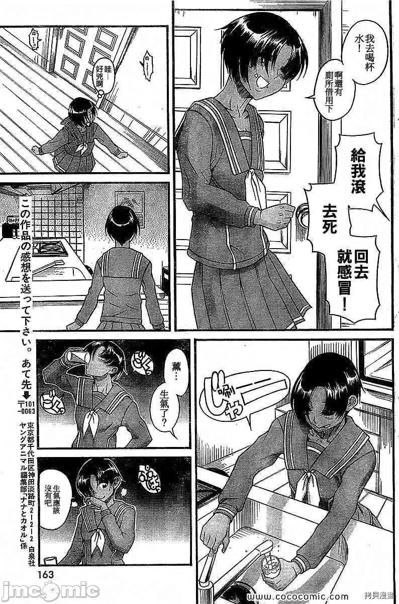 奈奈与薰的SM日记 奈奈与薰的SM日记_第91话.zip 第16页