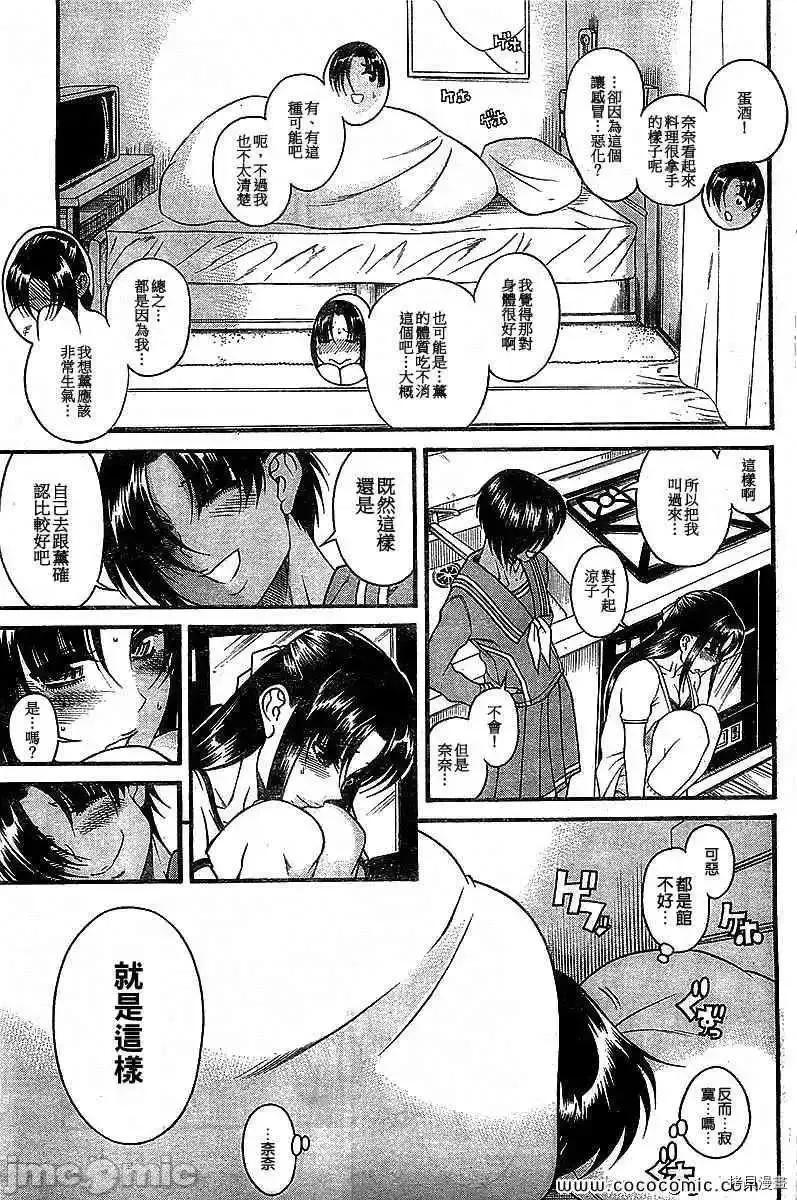 奈奈与薰的SM日记 奈奈与薰的SM日记_第91话.zip 第18页