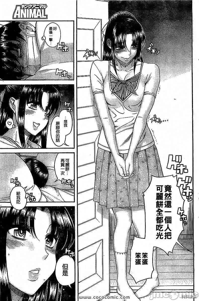 奈奈与薰的SM日记 奈奈与薰的SM日记_第91话.zip 第20页