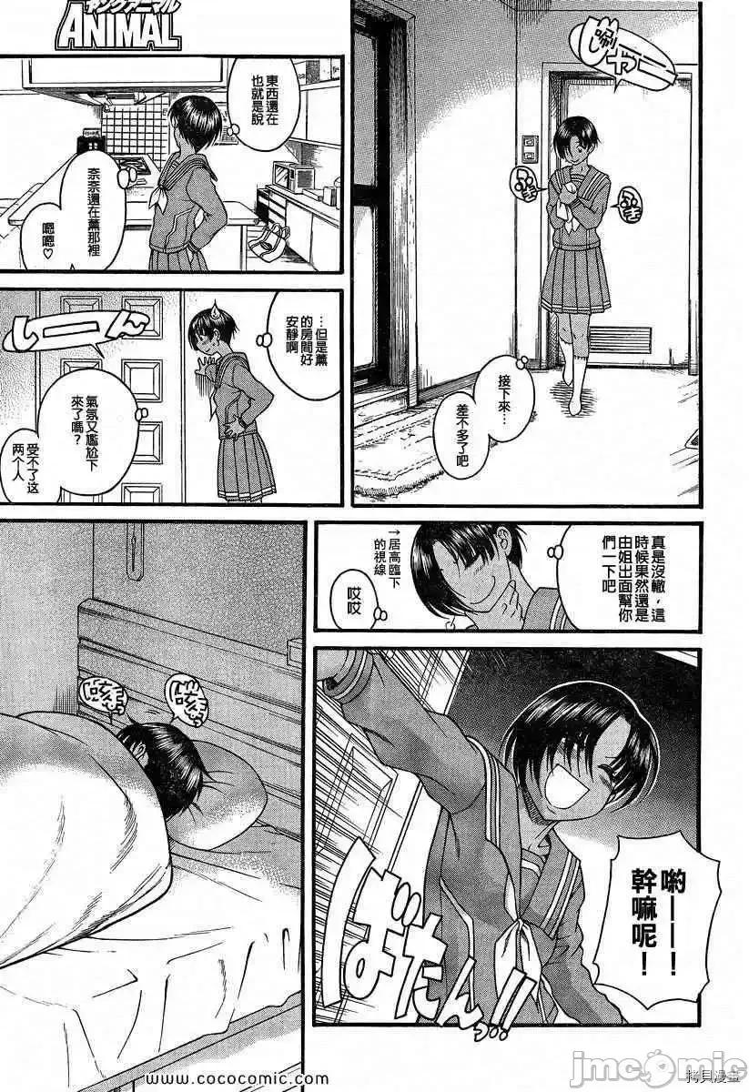 奈奈与薰的SM日记 奈奈与薰的SM日记_第92话.zip 第6页