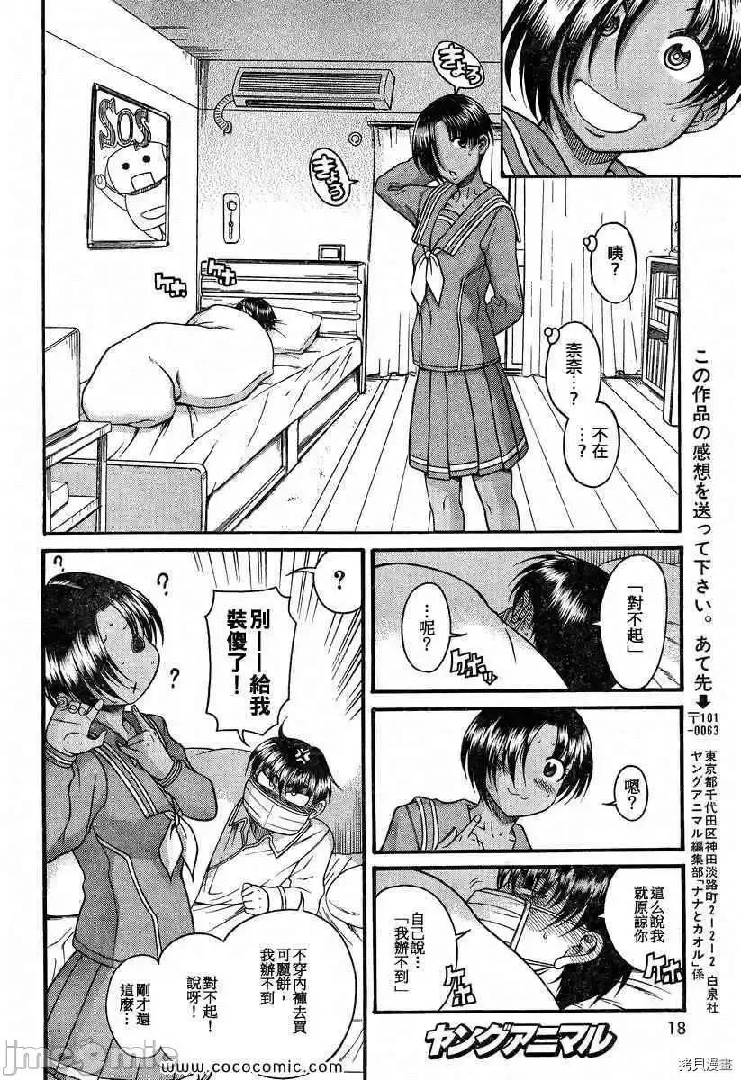 奈奈与薰的SM日记 奈奈与薰的SM日记_第92话.zip 第7页