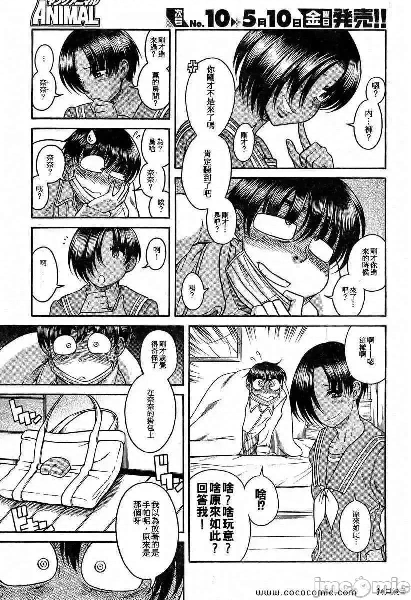 奈奈与薰的SM日记 奈奈与薰的SM日记_第92话.zip 第8页