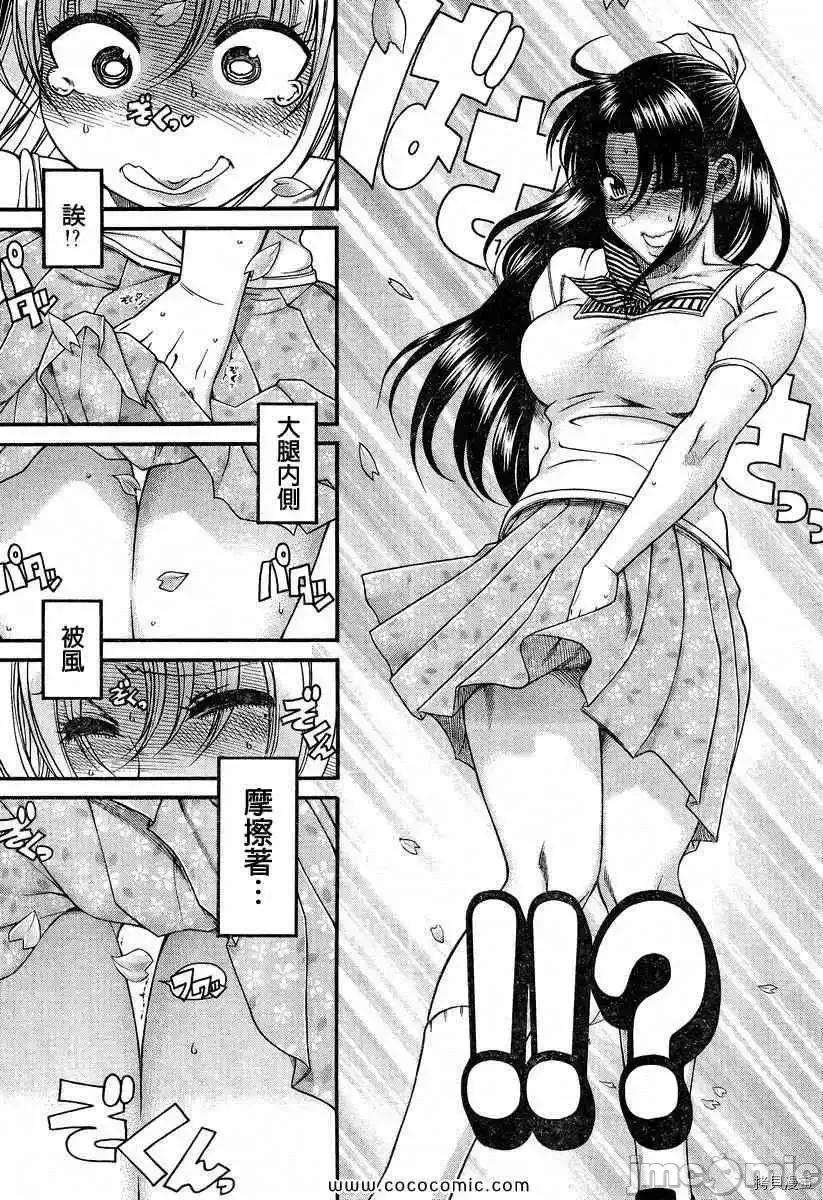 奈奈与薰的SM日记 奈奈与薰的SM日记_第92话.zip 第11页