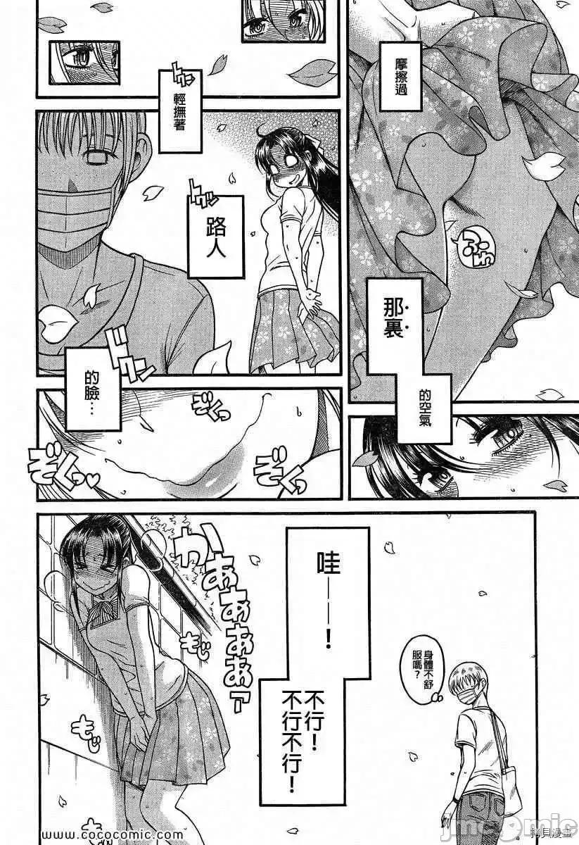 奈奈与薰的SM日记 奈奈与薰的SM日记_第92话.zip 第12页