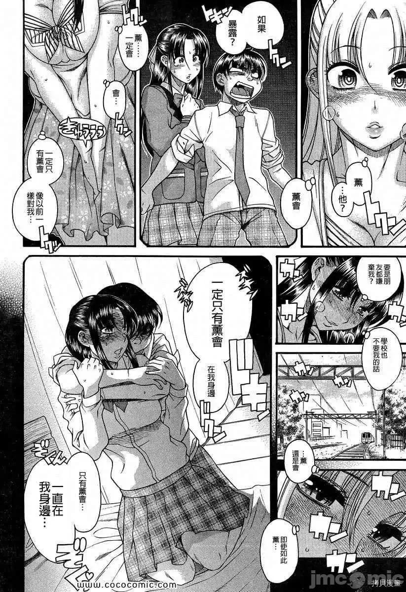 奈奈与薰的SM日记 奈奈与薰的SM日记_第92话.zip 第18页