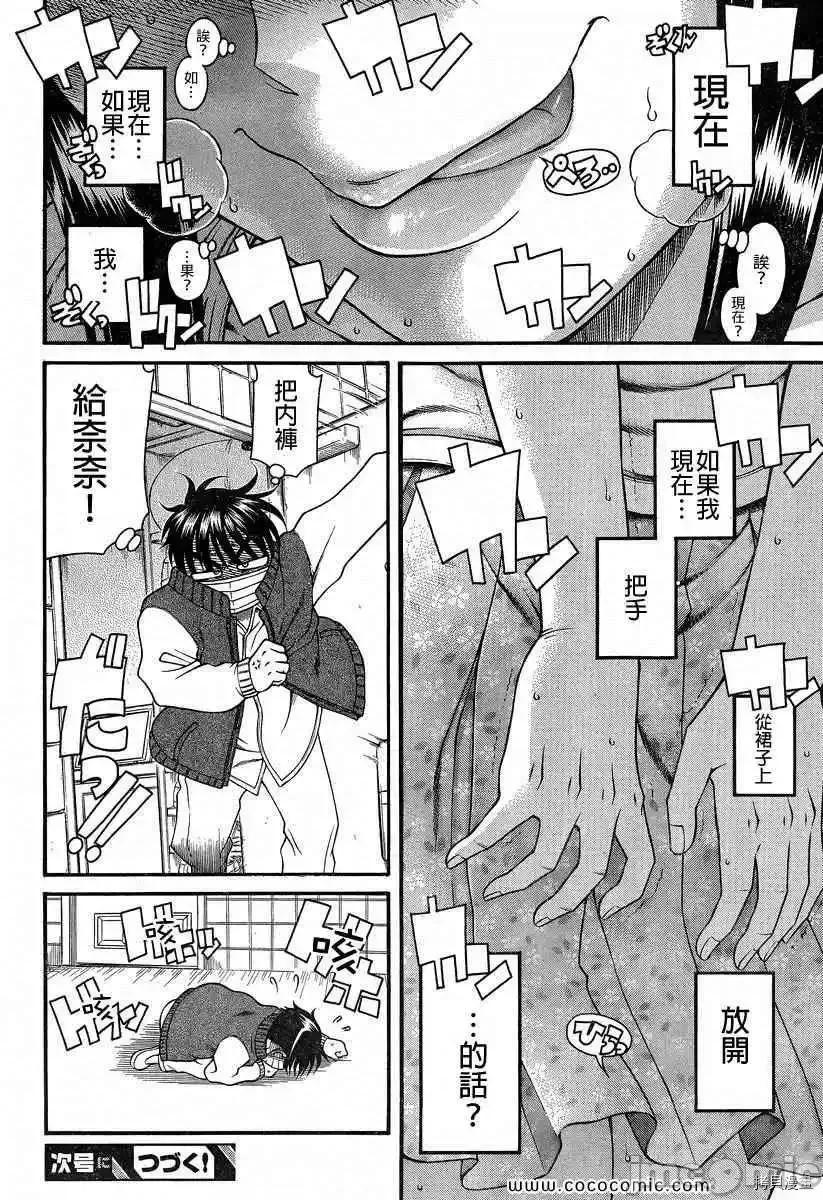 奈奈与薰的SM日记 奈奈与薰的SM日记_第92话.zip 第20页