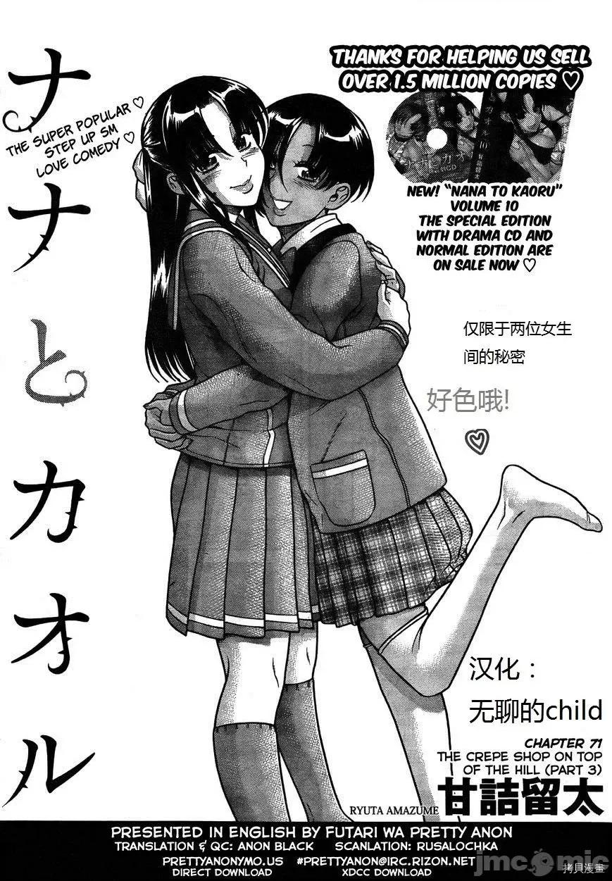 奈奈与薰的SM日记 奈奈与薰的SM日记_第93话.zip 第1页