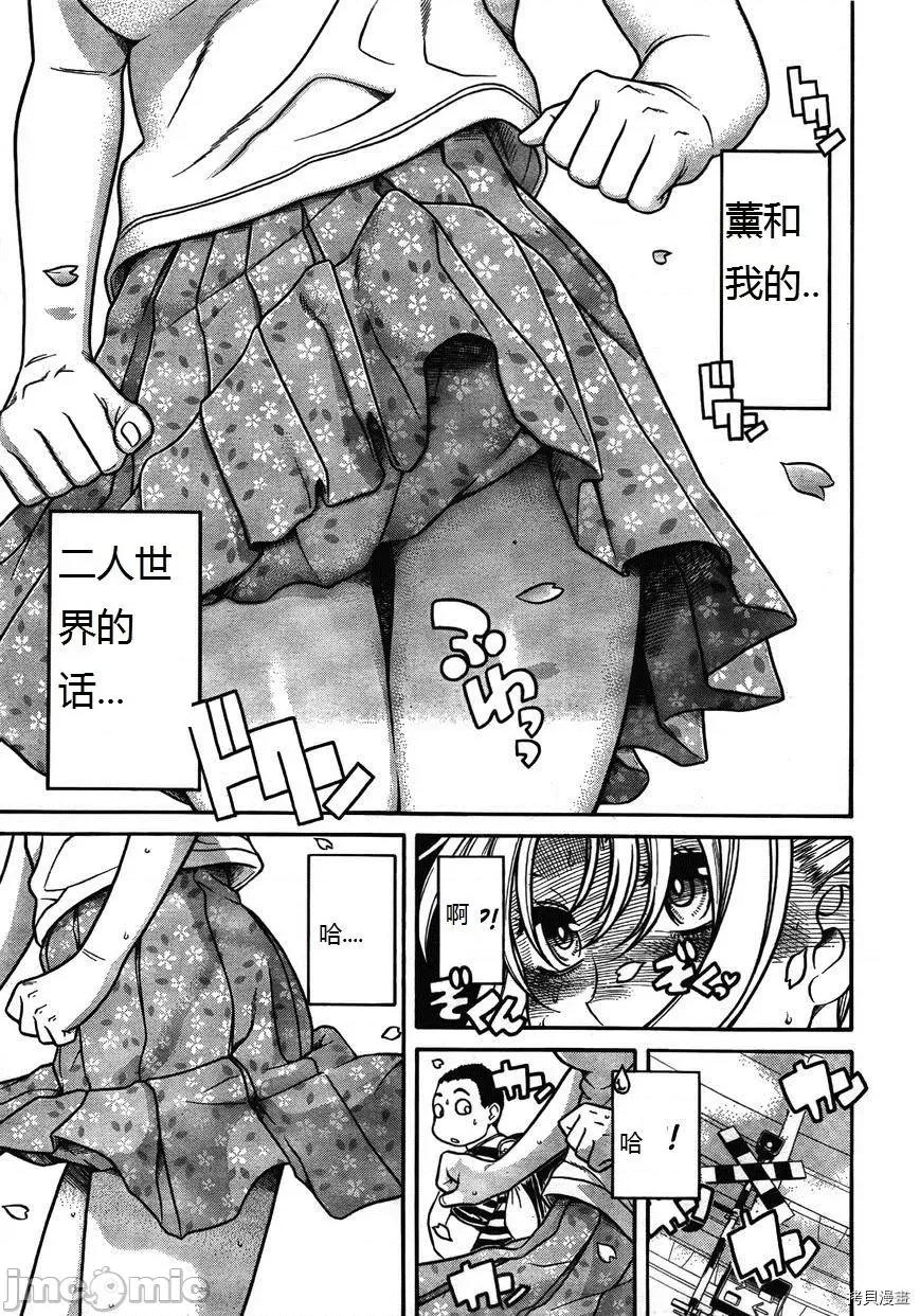 奈奈与薰的SM日记 奈奈与薰的SM日记_第93话.zip 第3页