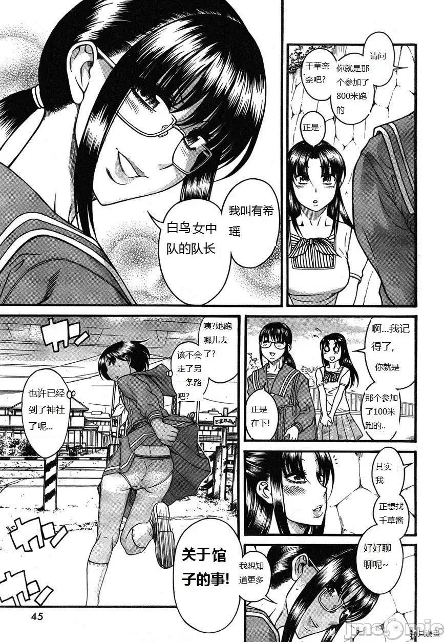 奈奈与薰的SM日记 奈奈与薰的SM日记_第93话.zip 第11页