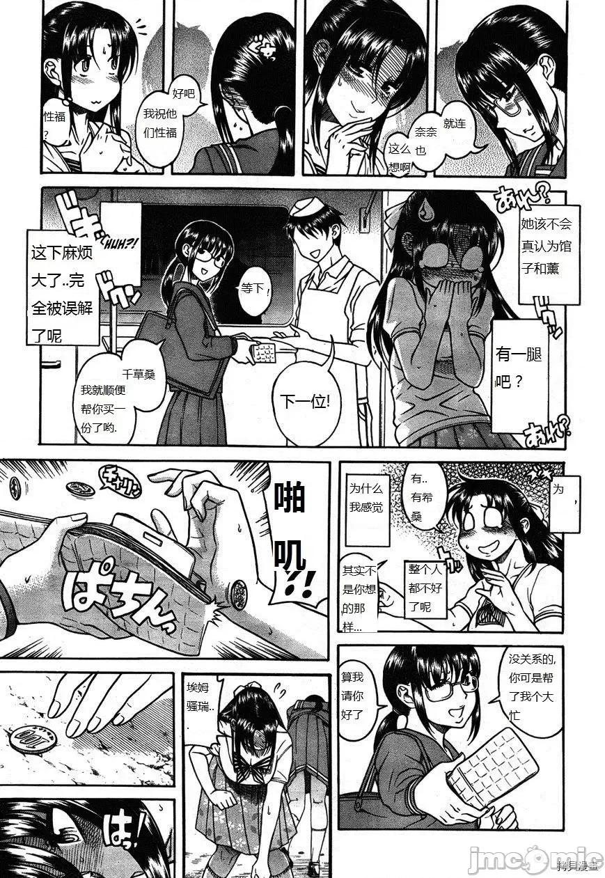 奈奈与薰的SM日记 奈奈与薰的SM日记_第93话.zip 第17页