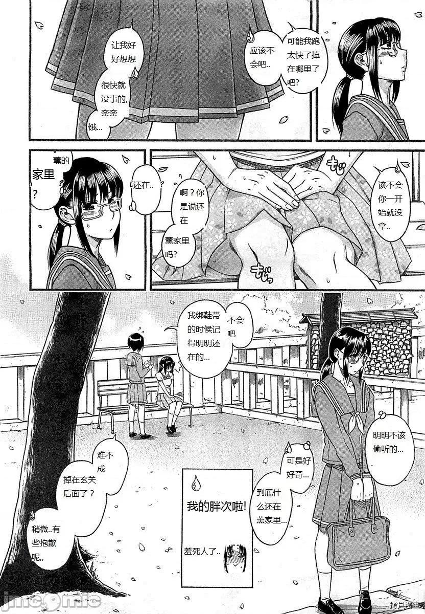 奈奈与薰的SM日记 奈奈与薰的SM日记_第94话 第2页