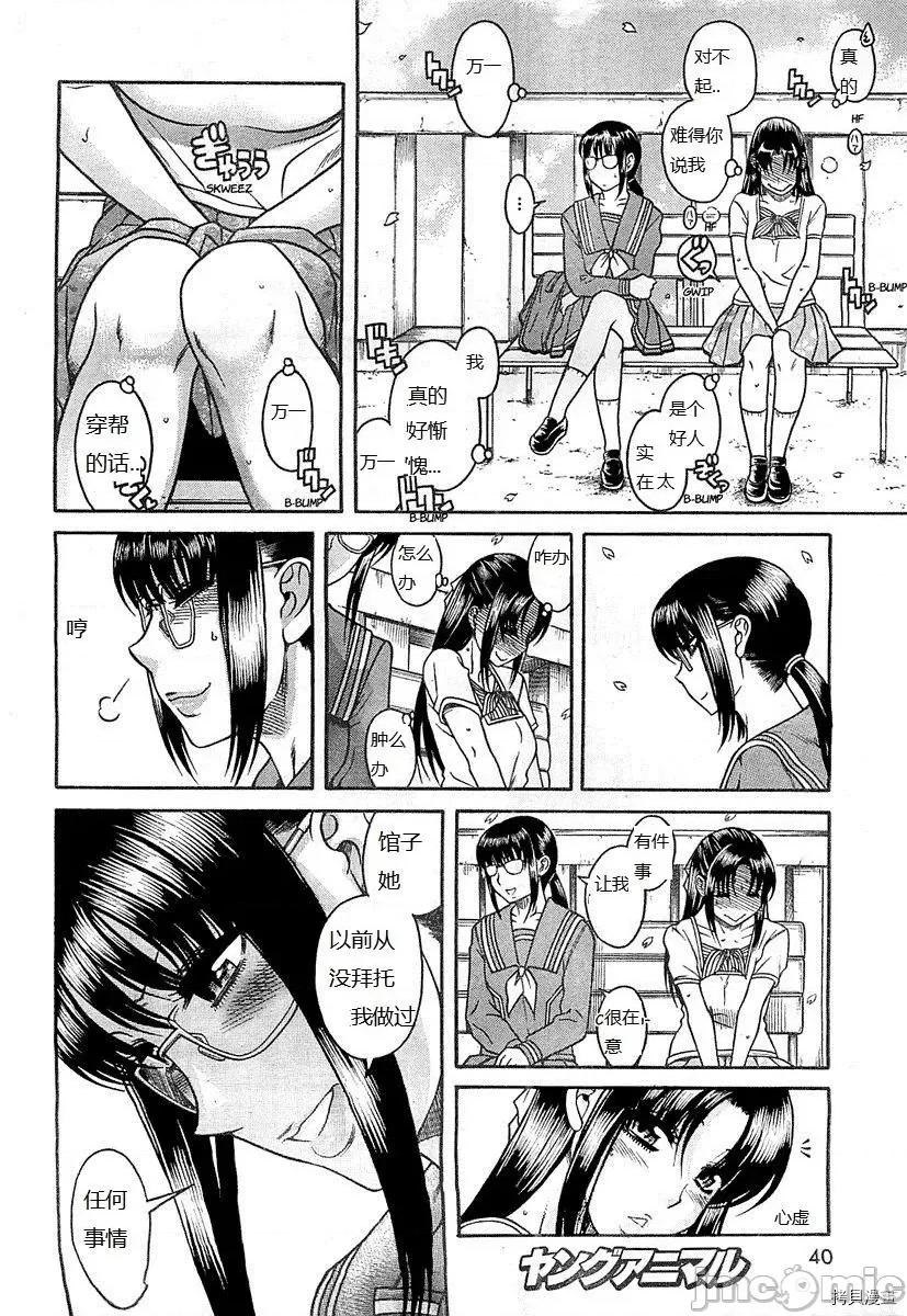 奈奈与薰的SM日记 奈奈与薰的SM日记_第94话 第6页