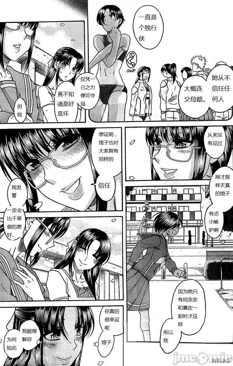 奈奈与薰的SM日记 奈奈与薰的SM日记_第94话 第7页