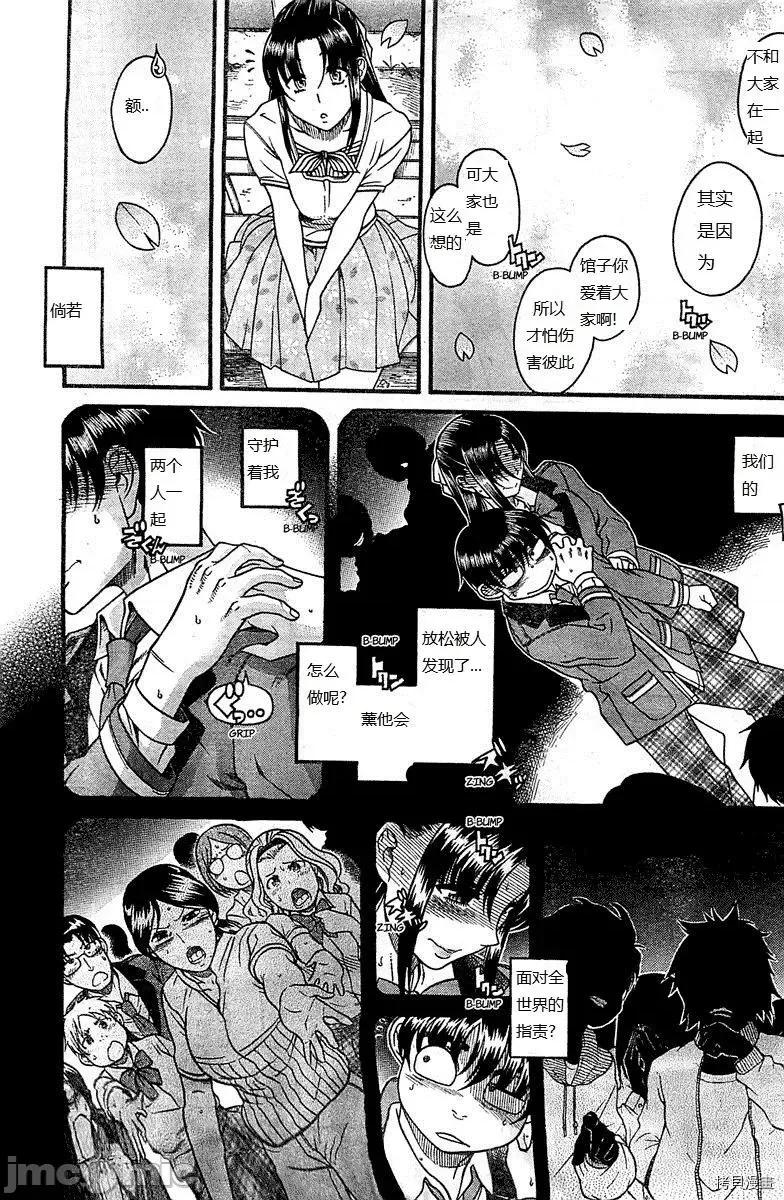 奈奈与薰的SM日记 奈奈与薰的SM日记_第94话 第8页