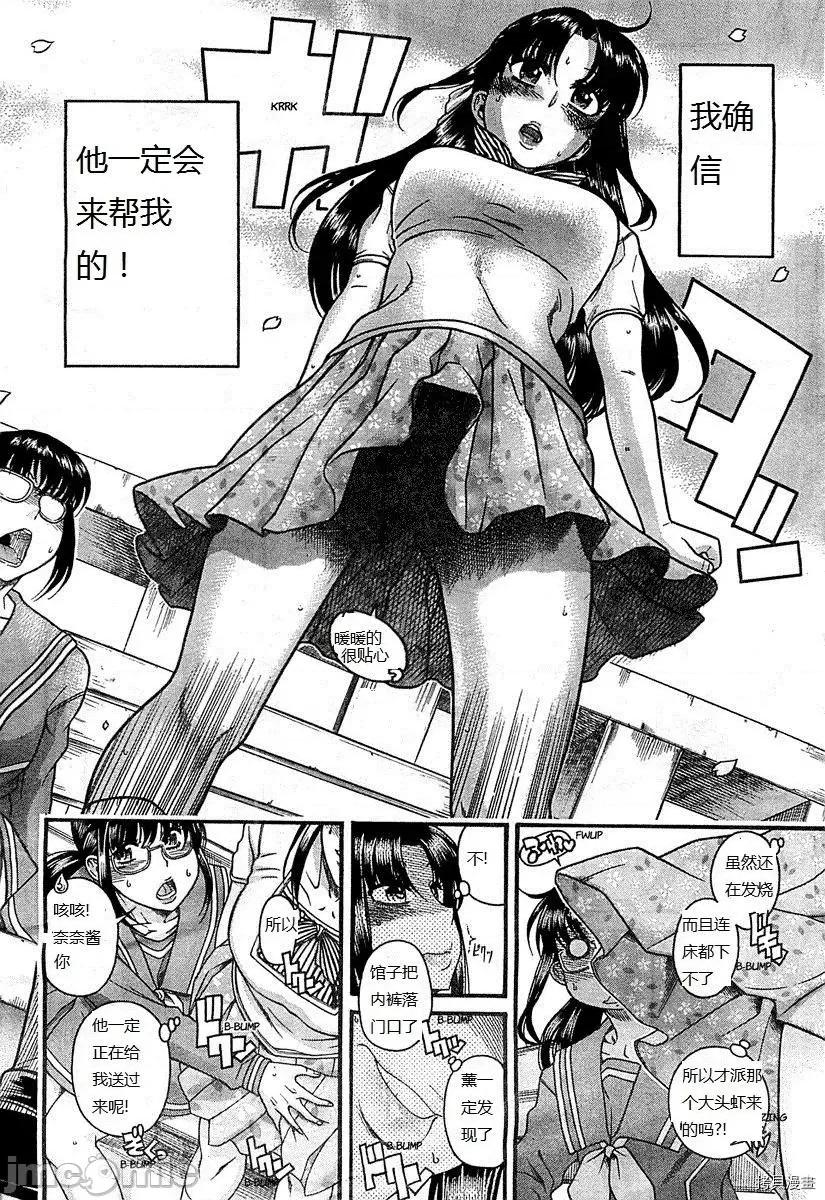奈奈与薰的SM日记 奈奈与薰的SM日记_第94话 第12页