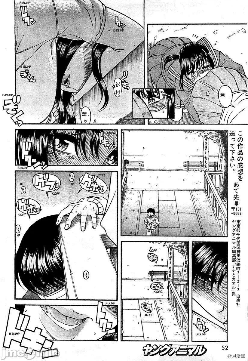 奈奈与薰的SM日记 奈奈与薰的SM日记_第94话 第16页