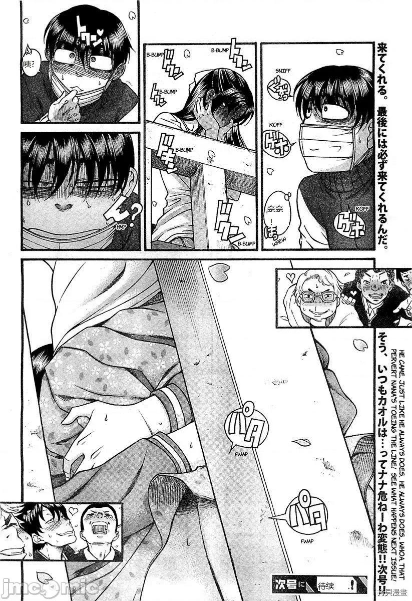 奈奈与薰的SM日记 奈奈与薰的SM日记_第94话 第18页