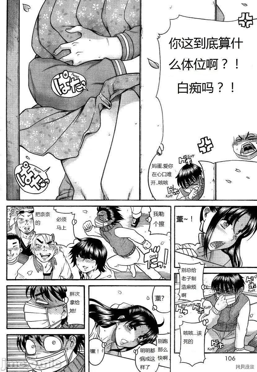 奈奈与薰的SM日记 奈奈与薰的SM日记_第95话.zip 第3页