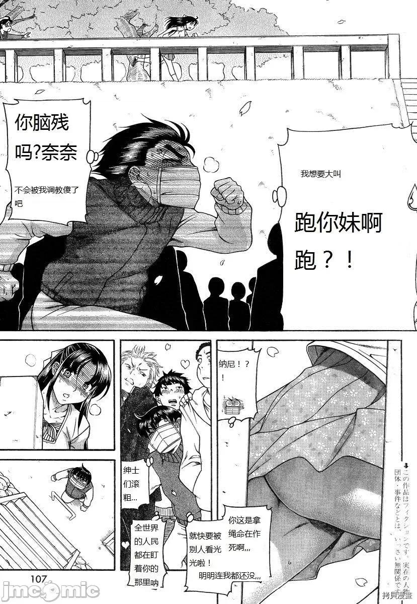 奈奈与薰的SM日记 奈奈与薰的SM日记_第95话.zip 第4页