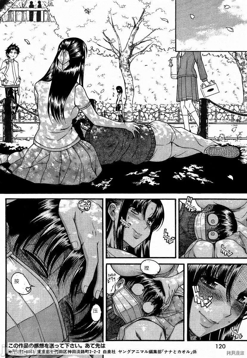 奈奈与薰的SM日记 奈奈与薰的SM日记_第95话.zip 第15页